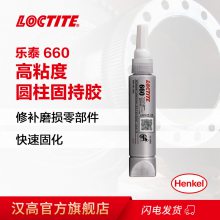 汉高乐泰660 50ml 固持胶轴承胶膏状键槽修补大间隙填充