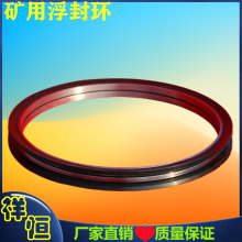 Φ172矿用浮动油封 转载机橡胶材质浮封环 刮板输送机机头密封件