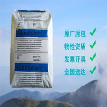 德国巴斯夫TPU Elastollan 8     回弹性 低温柔性 抗微生物 薄膜 管件 密封件