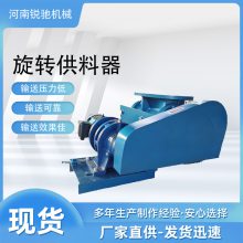 锐驰粉尘气力输送旋转供料器 气力输送旋转喂料机 耐用耐腐蚀