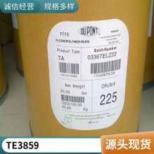 PTFE TE3859 美国杜邦 涂覆级管道阀门 电线绝缘