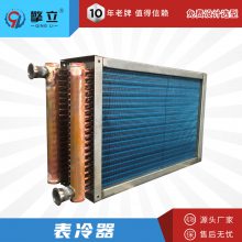 源头工厂定做 空气冷却器果蔬保鲜冷藏表冷器 热泵烘干设备换热器表冷器蒸发器冷凝器擎立直供质量