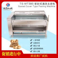 果蔬毛辊密封式清洗去皮机土豆芋头蕃薯厨房食品加工设备TS-MT380