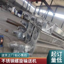螺旋输送机绞龙上料机不锈钢碳钢无轴螺旋输送设备支持定制 尚山环保