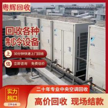 物流冷库回收 旧速冻冷藏库处理 二手活塞式压缩机整套制冷设备收购