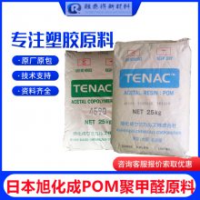聚甲醛POM高滑动低摩擦旭化成 TFC77传动件齿轮等应用