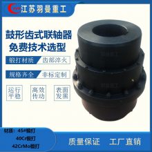 GICL20鼓形齿联轴器-联轴器传动件行业-羽曼重工