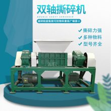 铝镁合金双轴型粉碎机 输送带破碎设备撕碎机