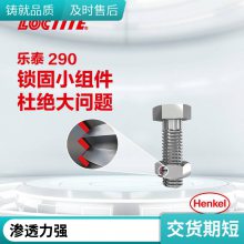 乐泰290螺纹锁固胶低粘度螺丝胶水中高强度胶水 50ML