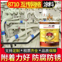 大桥水性油漆玻璃钢构管道储罐输送设备涂料8710互穿网络防腐漆