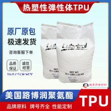水解稳定TPU美国路博润Estane 5713密封件鞋类聚酯聚氨酯
