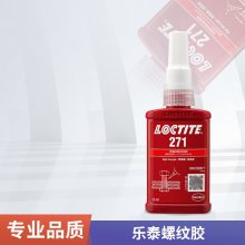 乐泰271螺纹锁固胶 锁固和密封螺纹紧固件
