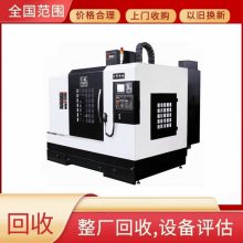 惠州回收加工中心回收数控机床设备二手加工中心回收