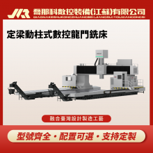龙门式五轴联动数控机床_适用加工大尺寸、复杂工件_乔那科数控