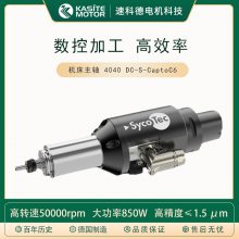 德国SycoTec高转速 数控机床CNC加工中心用电主轴 4040 DC-S系列
