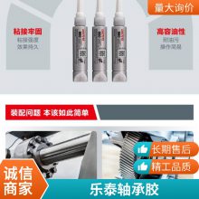 汉高乐泰金属胶 660 轴承磨损 大间隙修复剂 高强度圆柱固持胶50ml