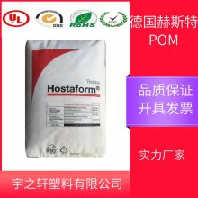 销售 德国赫斯特POMC9021 HOSTAFORM 通用聚甲醛 注塑弹簧片 紧固件