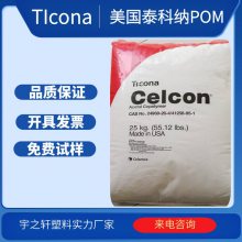 美国泰科纳POMGC15 赛钢增强塑料 均衡刚性 注塑管道 轴承支架
