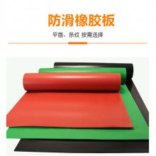 防滑橡胶板美奂定制 绿红黑色绝缘胶垫可加工防水密封件生胶板