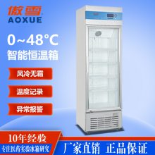 傲雪0~48°立式智能恒温箱300L 风冷无霜 智能控温 冷藏保鲜柜厂家直供