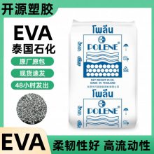 现货 耐油脂EVA 耐热老化 热稳定 热粘性好 泰国石化 MV1055 塑胶原料
