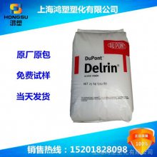 POM/美国杜邦/PC691 NC010齿轮紧固件POM制品PC691NC010导电塑料