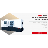 沈阳机床 5UC系列专用型数控机床系列产品！