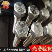 厂家定制C276 1.4529 254SMO紧固件 2507螺栓 904L不锈钢螺栓螺丝螺母 标准件