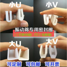 广东振动筛密封件 U型硅胶条 勇梅机械超声波网架 密封条