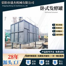 新型牛羊粪处理加工卧式发酵罐 农业甘蔗果蔬残渣酶解罐厂