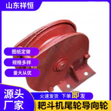 耙斗机5T无钩坐滑轮 P-60B装岩机带钩牵引滑轮 钢板8个厚 轴承309