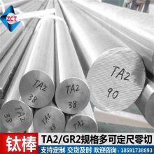 TA2纯钛棒 紧固件用钛棒 机械配件用配件 钛棒材 （库存货源常规速发）