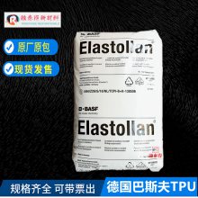 深圳巴斯夫/B8   良好的回弹TPU用于传送带密封件聚氨酯塑料颗粒