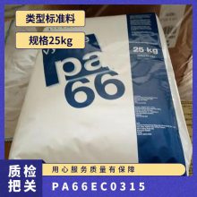 低密度PA66 美国奥升德 EC0315 耐高温 高刚性 金属取代紧固件