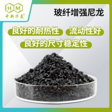中新华美玻纤增强尼龙 滚动轴承保持架材料