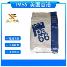 Vydyne美国首诺PA66 20NSP 高刚性 易成型 轴承 紧固件 外壳