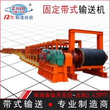 TD75型重型皮带输送机械 防腐胶带输送设备