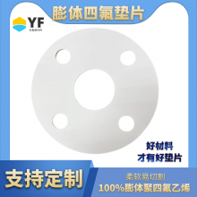 膨体ePTFE 软四氟垫片 静态密封件可定制