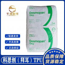 聚醚TPU 科思创DP9370A 高流动 透气薄膜 密封件