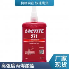 乐泰271螺纹锁固胶 锁固和密封螺纹紧固件