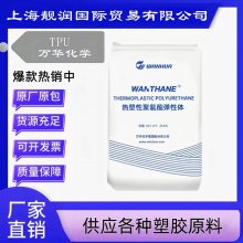 TPU 万华WHT-1190 电缆鞋底抗溶剂性密封件垫圈应用塑胶原料