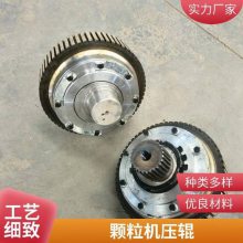 560颗粒机压辊总成 材质65Mn 寿命300-400小时 配套轴承33120