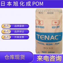 日本旭化成POM3010 刚性好 韧性好 高抗撞击 高分子量 注塑齿轮 紧固件