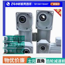AC380V直角电机 士元SGF45-750W 物流输送设备用减速机G750A