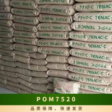 POM 日本旭化成 7520 注塑级 高流动 薄壁制品 阀门部件 紧固件
