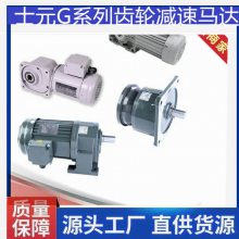 士元电机减速机 100W200400W750W1500W输送设备上用减速电机