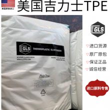 TPE美国吉力士 G7380 食品级 高流动 柔软触感 易加工 性能稳定 密封件