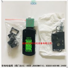 SCG551A001MS电压24VDC世格电磁阀ASCO JOUCOMATIC