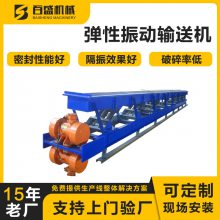 振动输送机不锈钢振动输送设备源头厂家颗粒物料用水平振动输送机