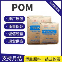 日本旭化成 POM LA543 中粘度     润滑 塑胶轴承 工程配件应用